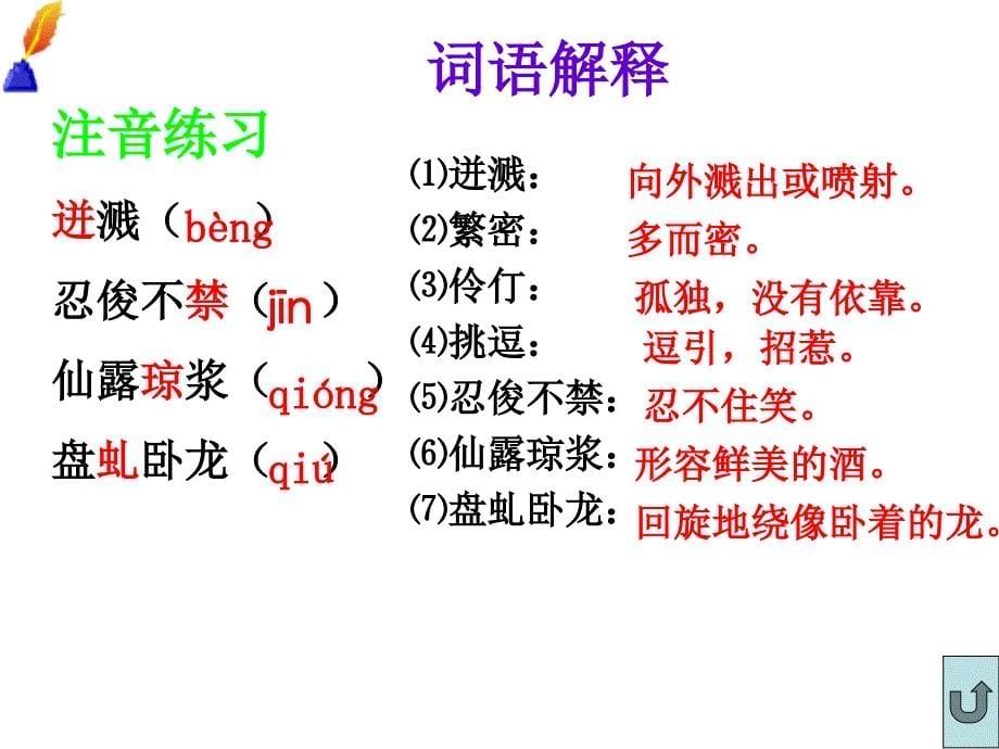 紫藤罗瀑布1.ppt_第5页