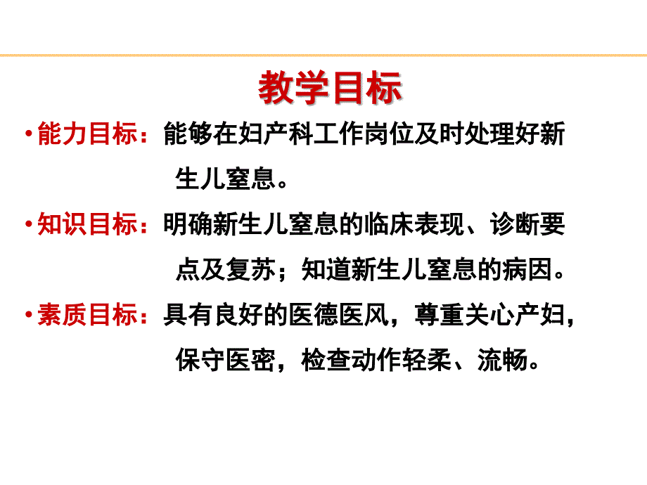 分娩期并发症之新生儿窒息_第3页