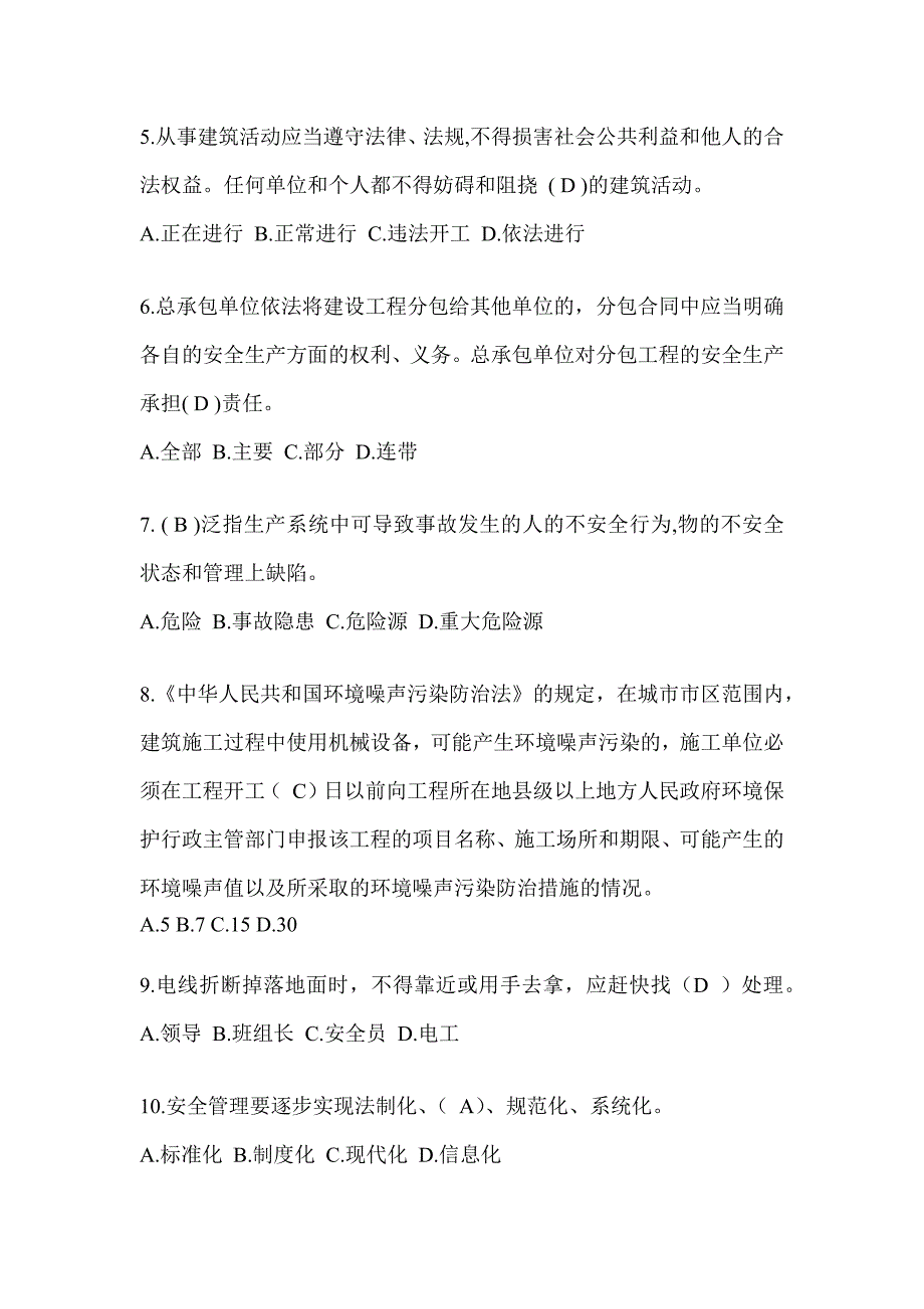 2023甘肃省安全员考试模拟题_第2页