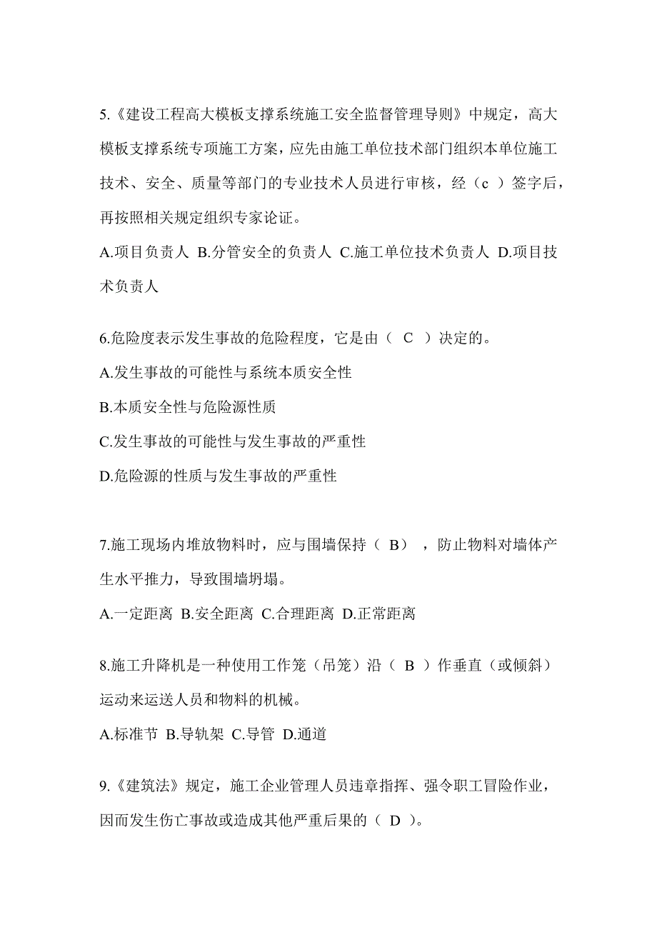 浙江省安全员C证考试模拟题及答案_第2页