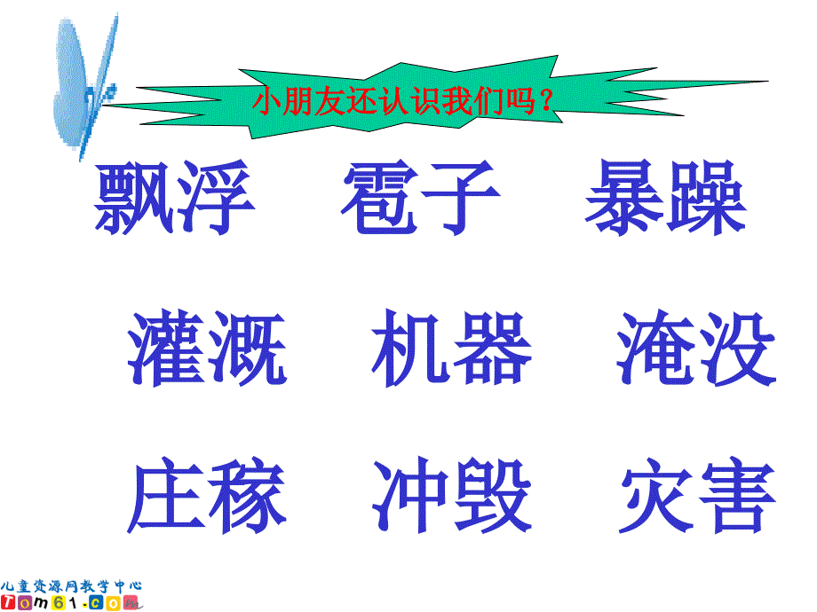 人教新课标二年级语文上册课件我是什么4_第3页