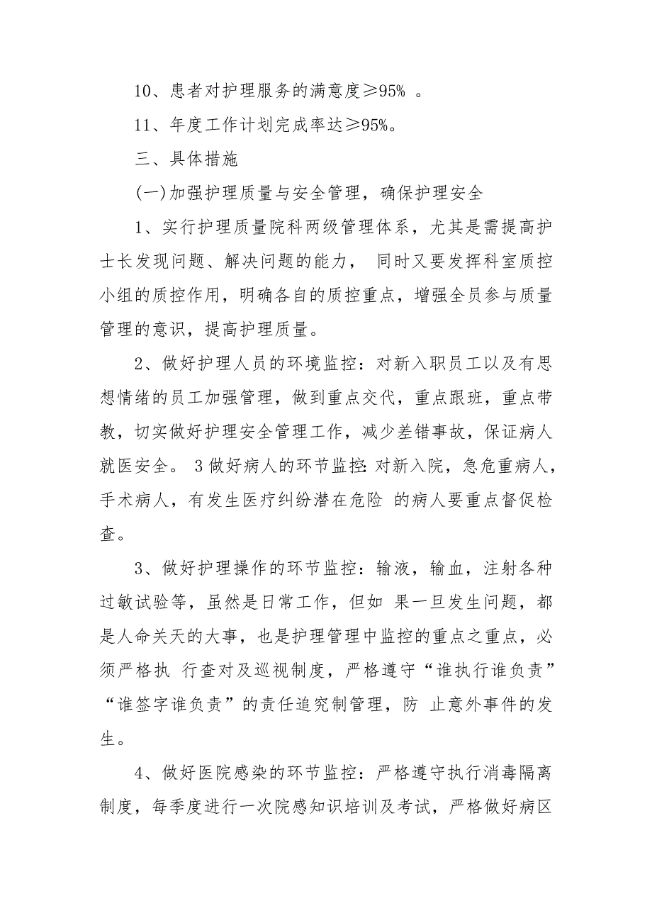 护理部月计划周工作计划优秀6篇_第2页