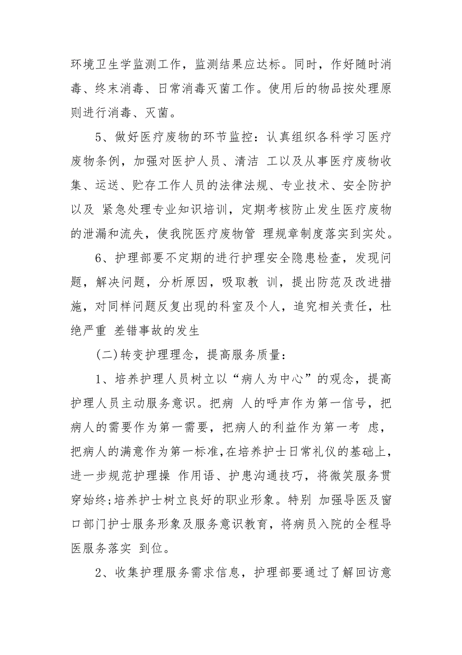 护理部月计划周工作计划优秀6篇_第3页