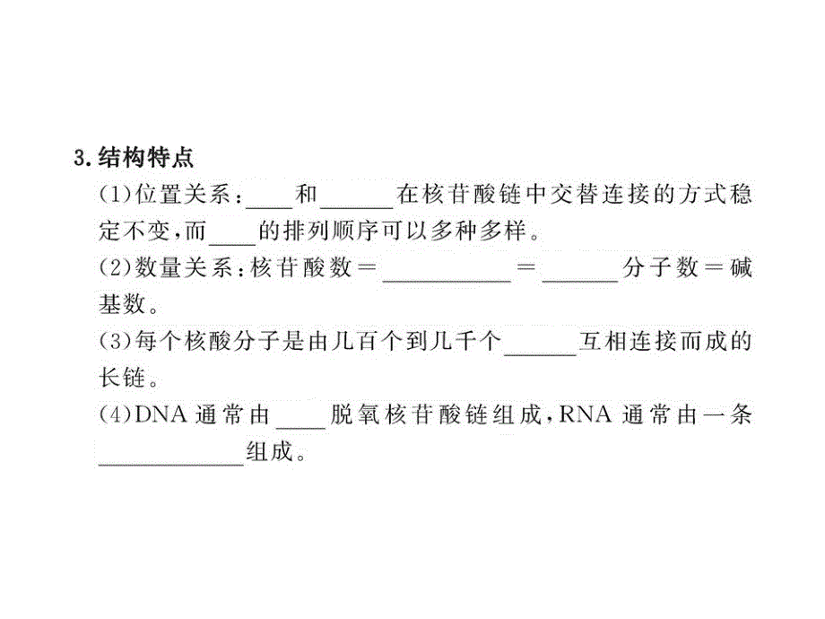 高一生物同步课件2.2.3核酸的结构和功能苏教版必修1_第4页