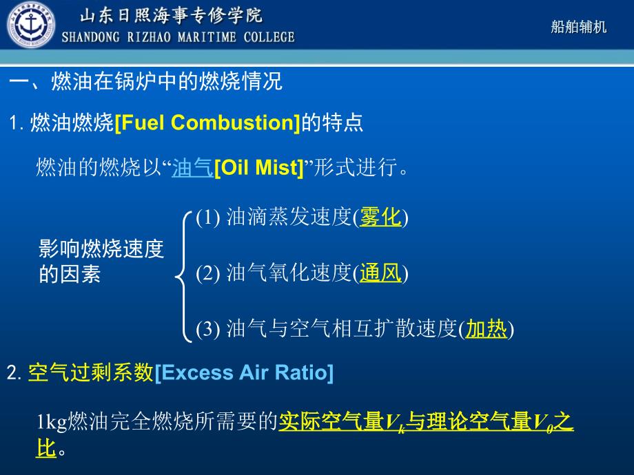 船舶辅锅炉的燃油设备及系统PPT课件_第2页