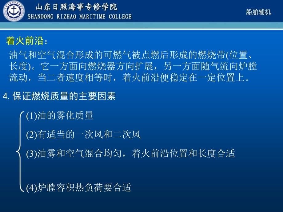 船舶辅锅炉的燃油设备及系统PPT课件_第5页