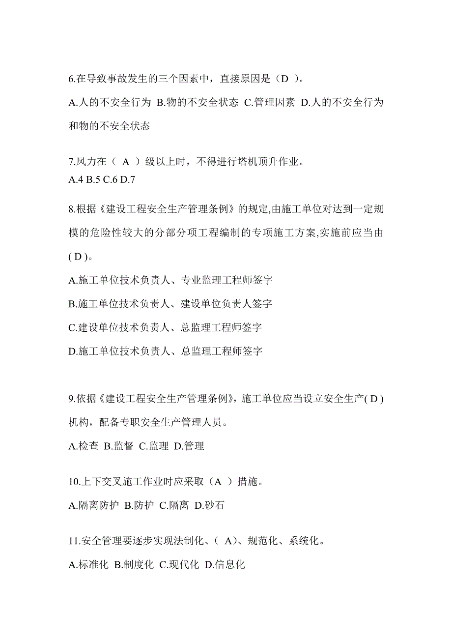 2023年安徽省安全员《C证》考试模拟题【精品】_第2页