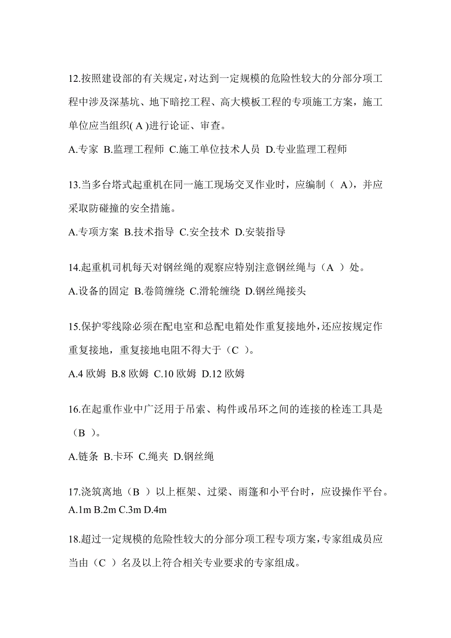 2023年安徽省安全员《C证》考试模拟题【精品】_第3页