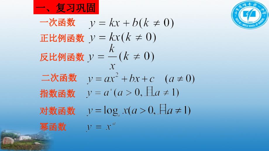 人教版高中数学必修一第三章第二节函数模型的应用实例第一课时公开课教学课件 (共24.ppt)_第2页