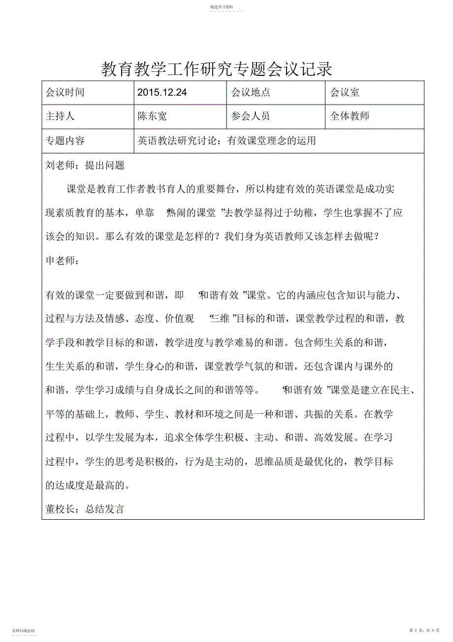 2022年教育教学工作会议记录3_第2页