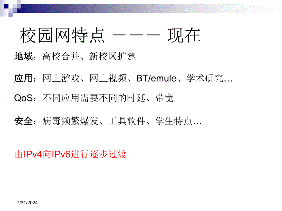 安全培训网络安全基础_第3页