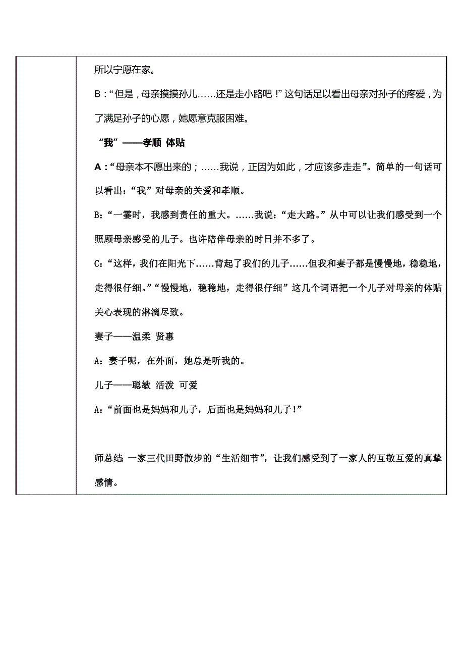 2023-2024学年人教部编版初中语文七年级上册第二单元教案理解散步中的人性美_第2页