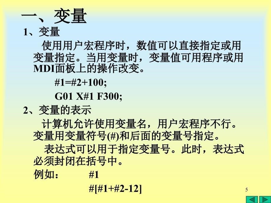 发那科用户宏程序资料_第5页