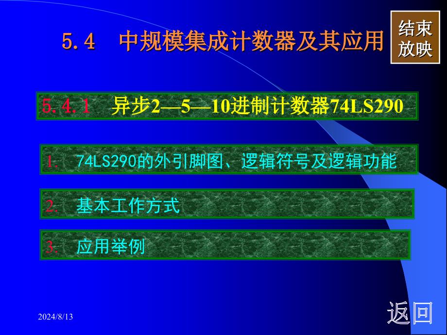 Ls290芯片构成N进制计数器.ppt_第1页