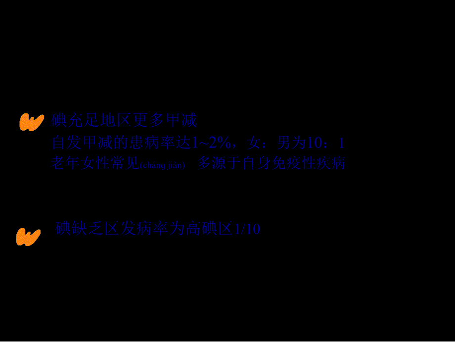 甲状腺功能减退症病例讨论课件_第4页