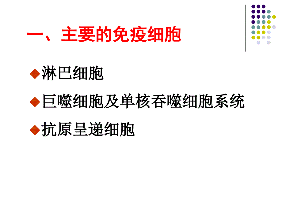 系统解剖学：免疫系统-护理_第4页