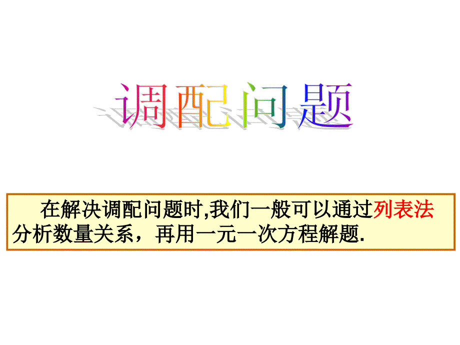 54一元一次方程的应用(3)_第3页