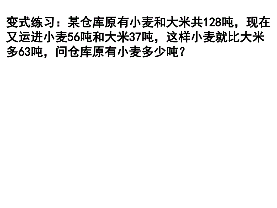 54一元一次方程的应用(3)_第4页