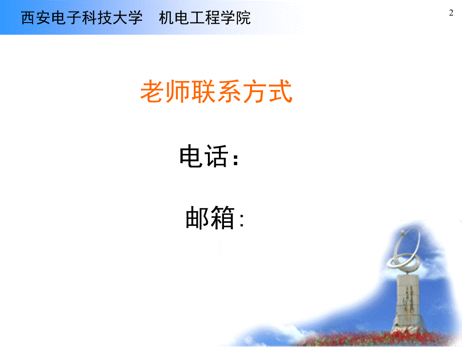 XXXX西电自动测试技术讲稿1测试系统的组成和特性1_第2页