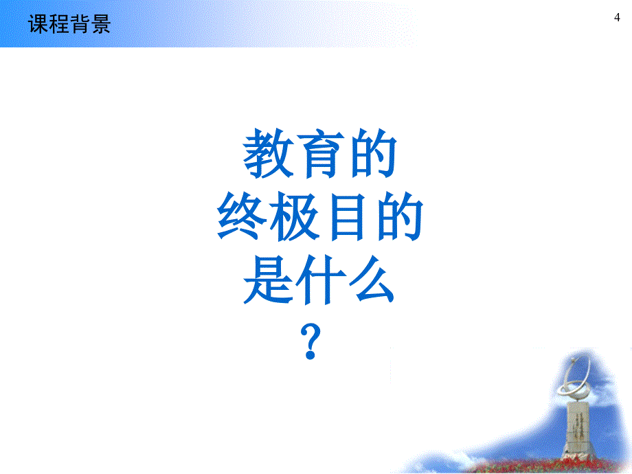 XXXX西电自动测试技术讲稿1测试系统的组成和特性1_第4页