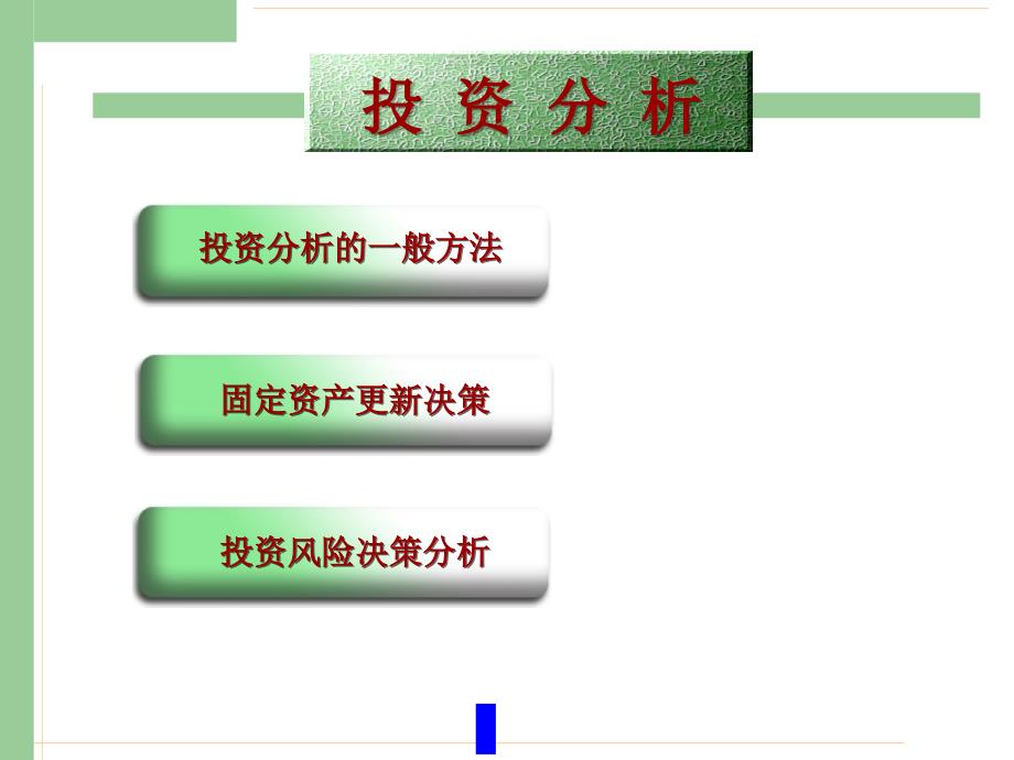 excel在财务中的应用(ppt )投资分析_第2页