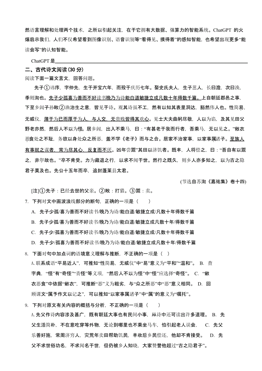 四川省眉山市2023年中考语文真题试卷(及答案)_第2页