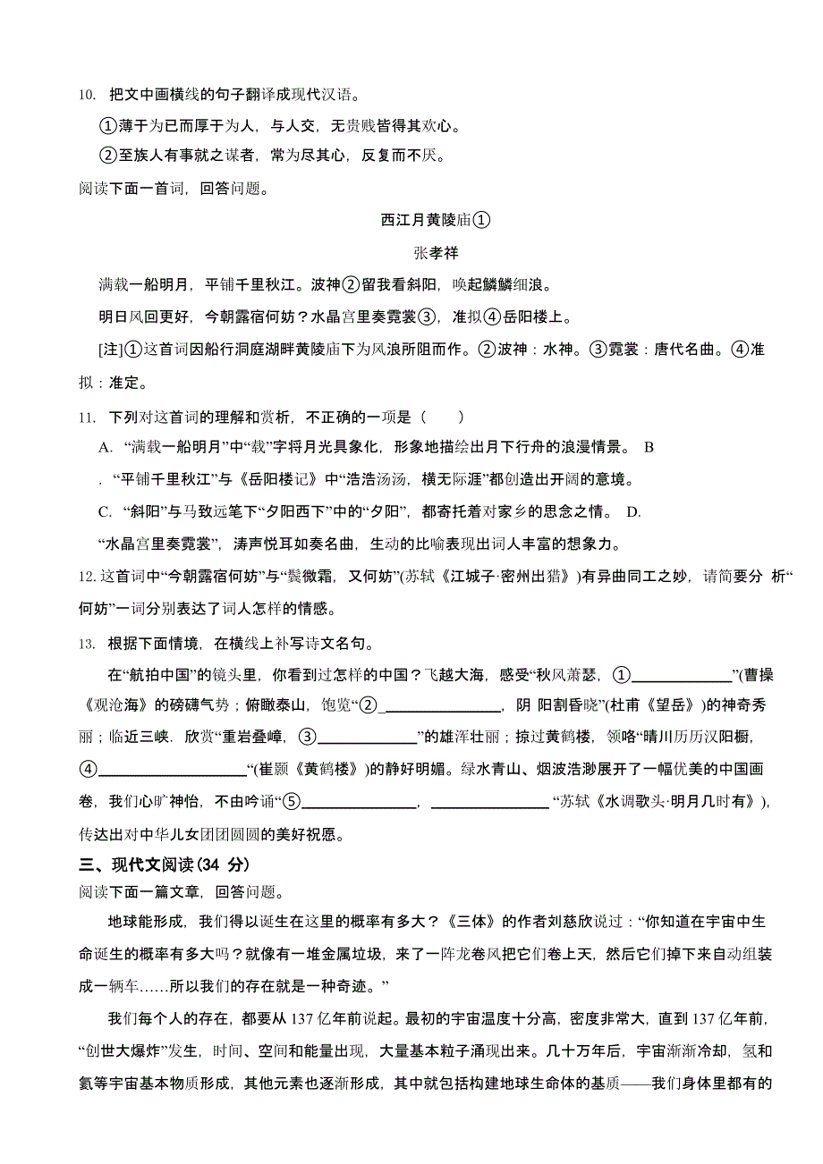 四川省眉山市2023年中考语文真题试卷(及答案)_第3页