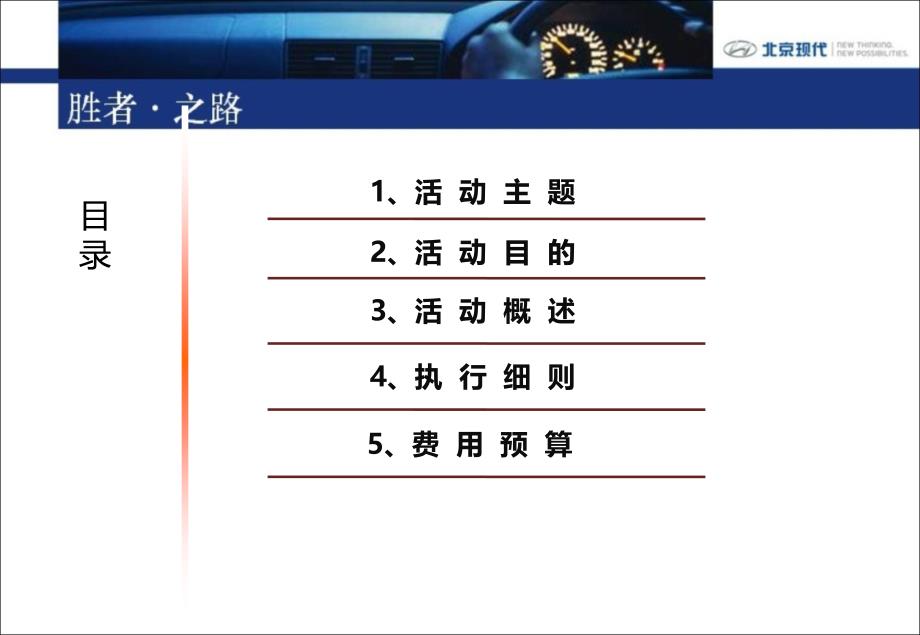 现代胜达品牌汽车谁是节油王自驾游活动策划方案_第2页