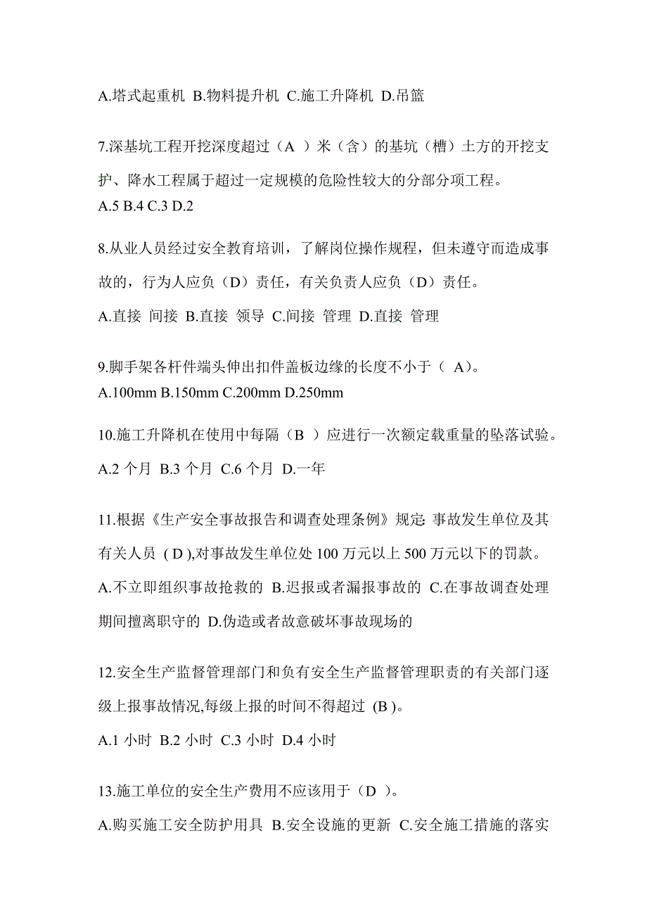 2023陕西省安全员考试模拟题附答案_第2页