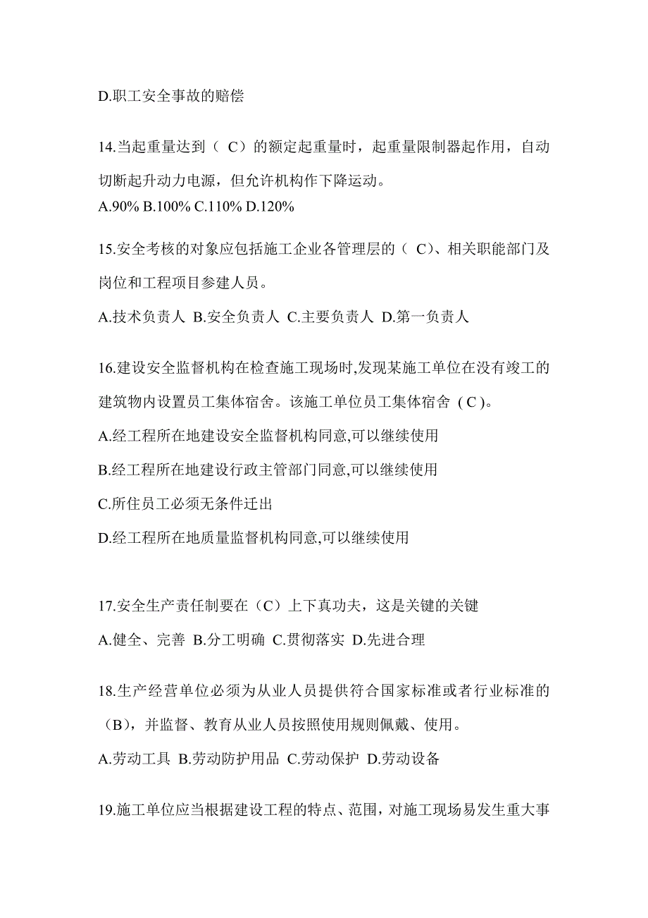 2023陕西省安全员考试模拟题附答案_第3页