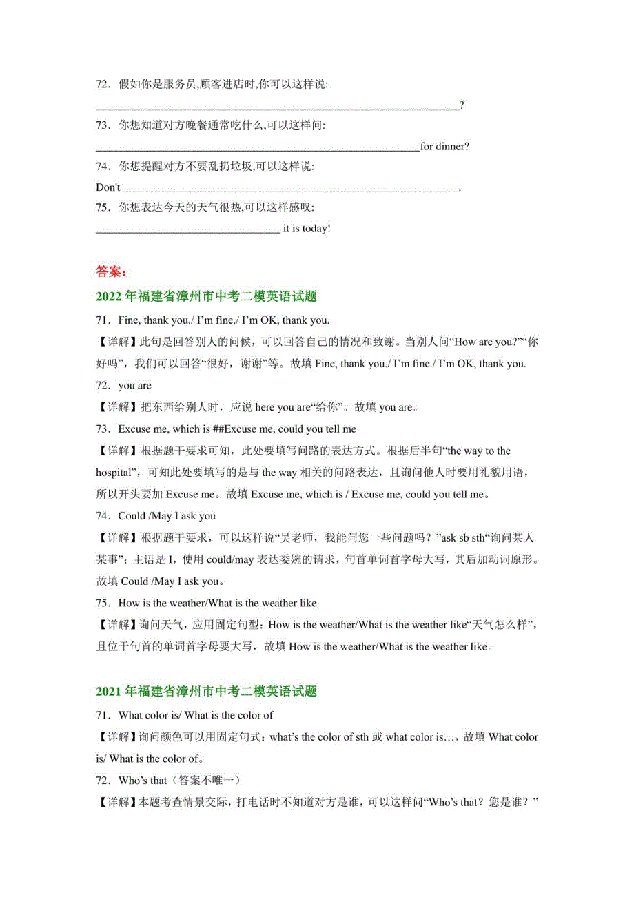 福建省漳州市2020-2022年中考英语二模试题分类汇编：情景交际_第2页