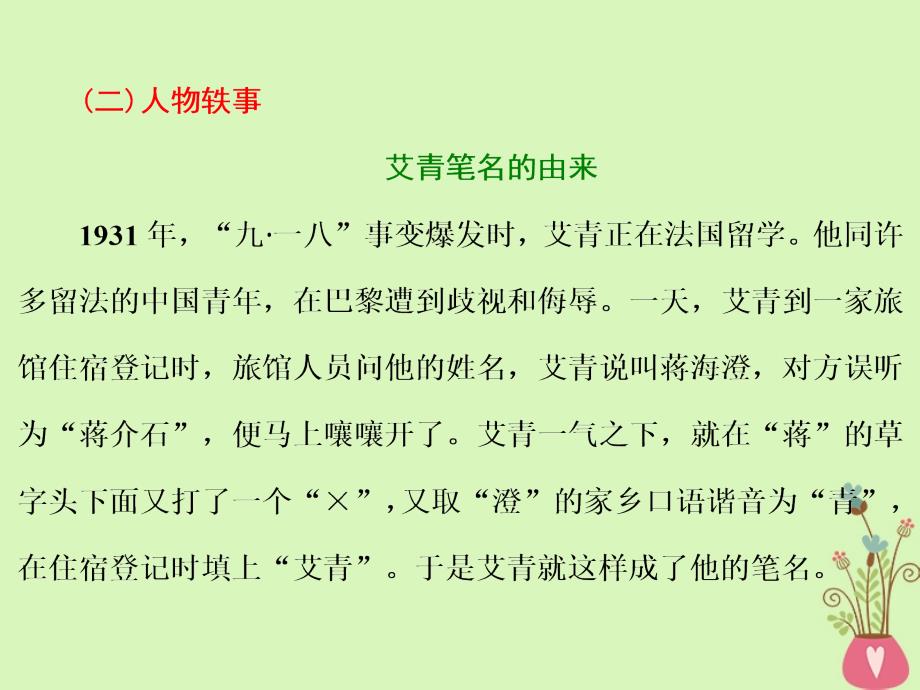 2023-2023学年高中语文 第3课 大堰河-我的保姆课件 新人教版必修1_第3页