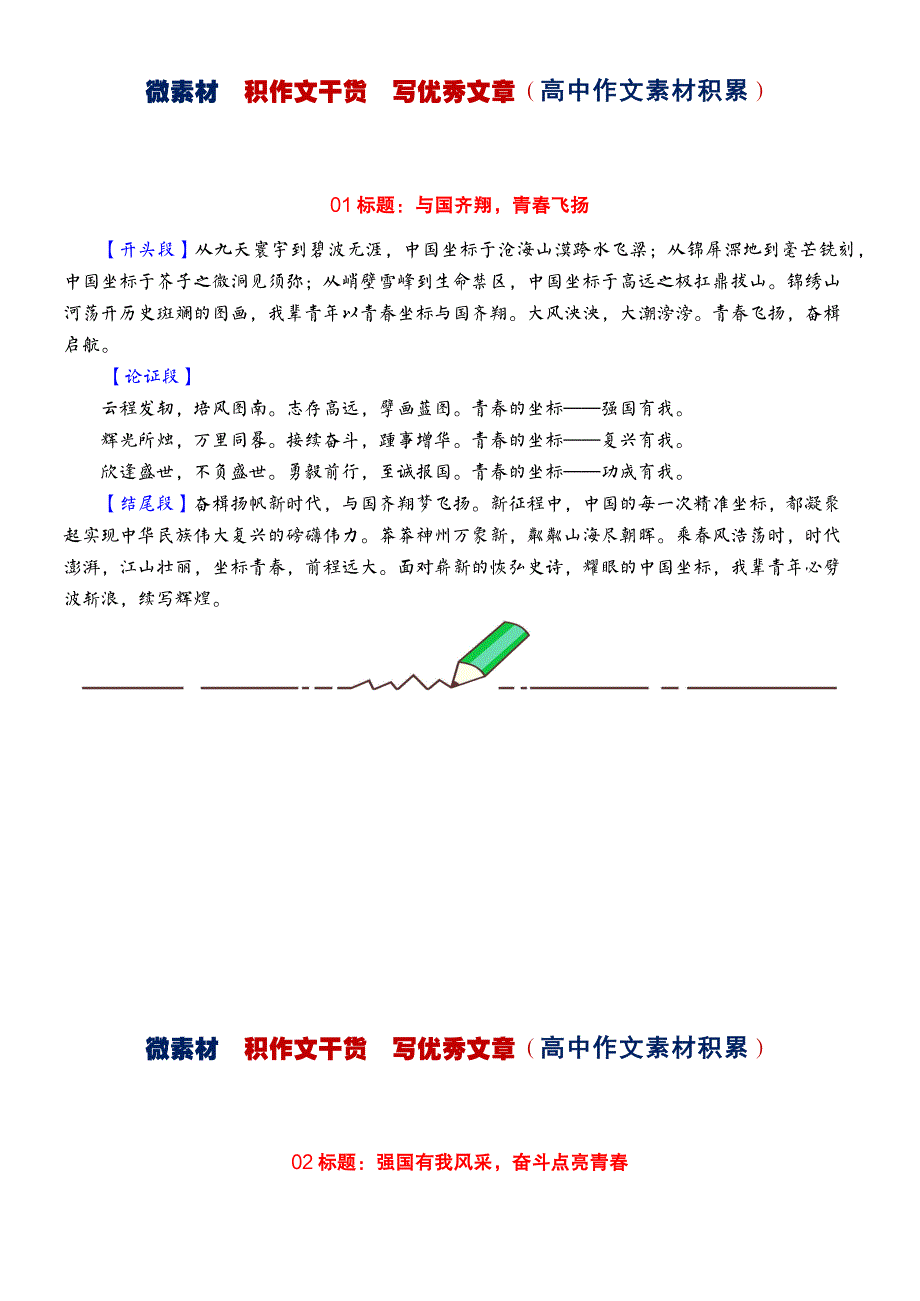 高中作文技法指导-- 积作文干货写优秀文章素材_第3页