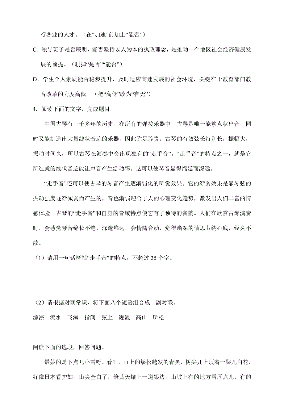 七年级上册语文2023-2024学年人教部编版课时练第2课《济南的冬天》03（含答案）_第2页