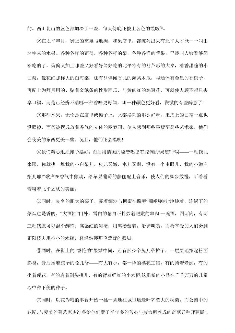 七年级上册语文2023-2024学年人教部编版课时练第2课《济南的冬天》03（含答案）_第4页