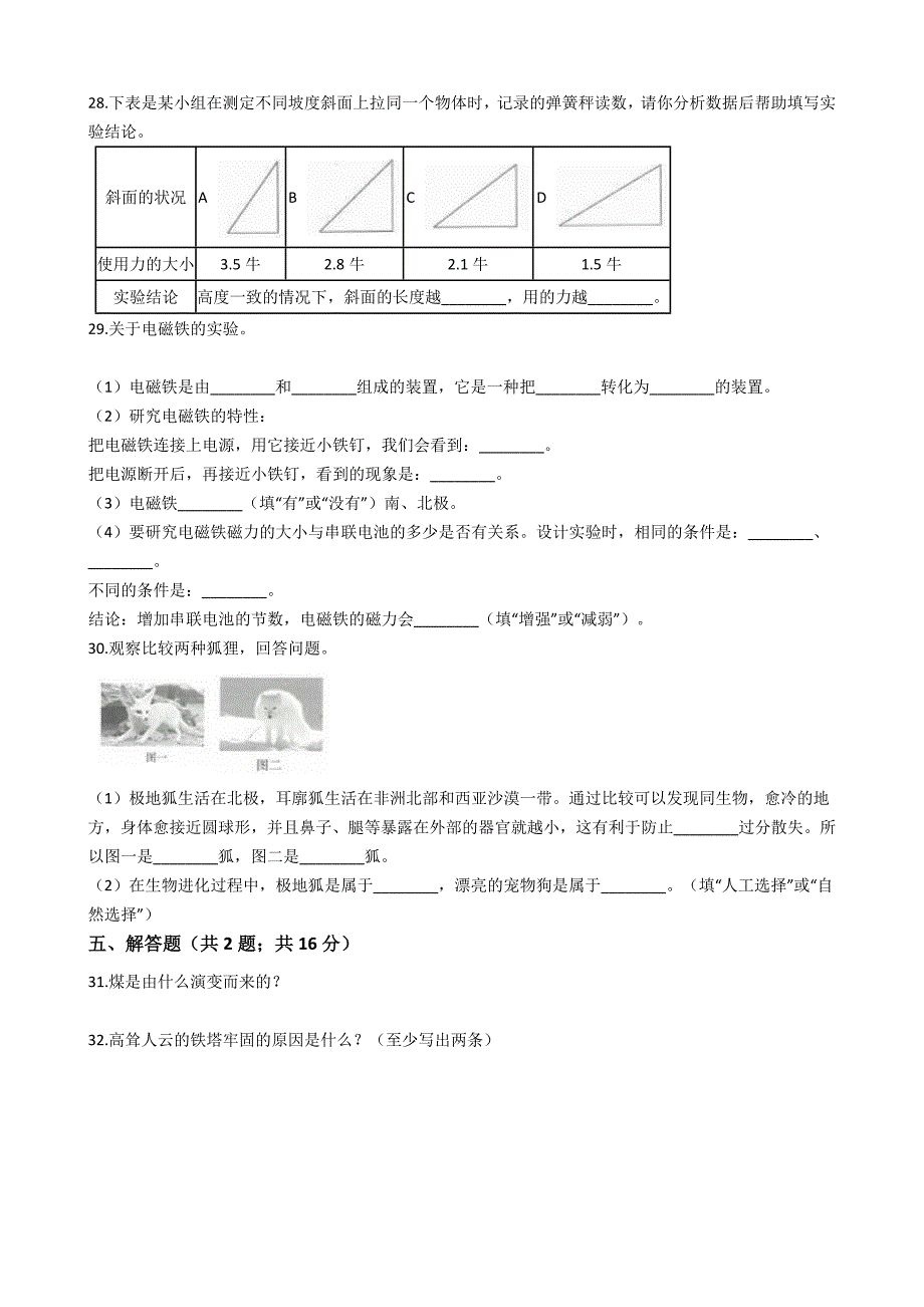 2023年教科版小学科学六年级上册期末模拟题及答案_第3页