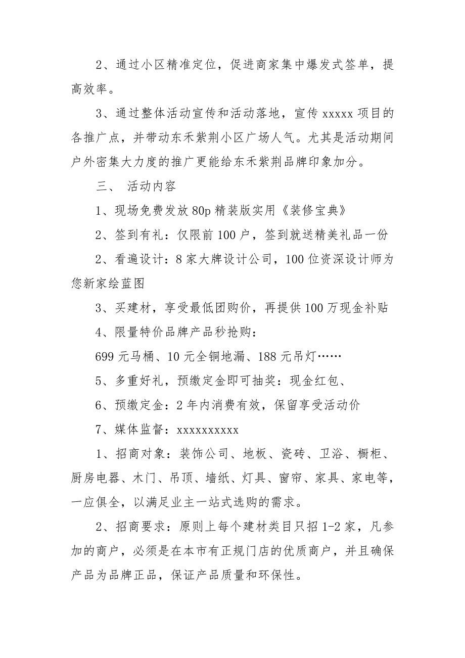 618促销活动方案模板优质8篇_第2页