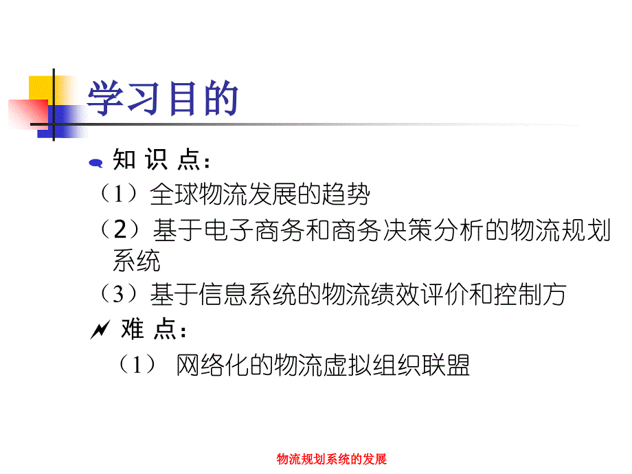 物流规划系统的发展课件_第2页