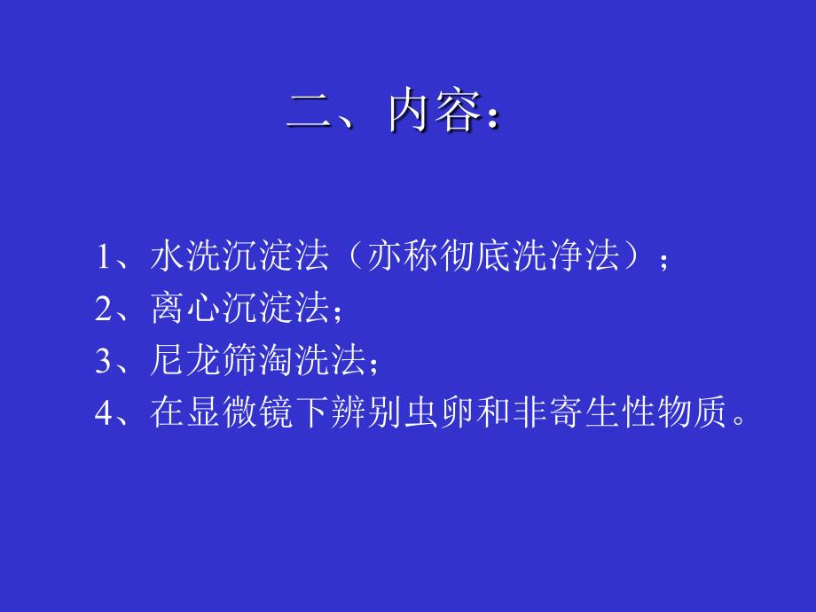 寄生虫病学粪便检查(二)_第3页