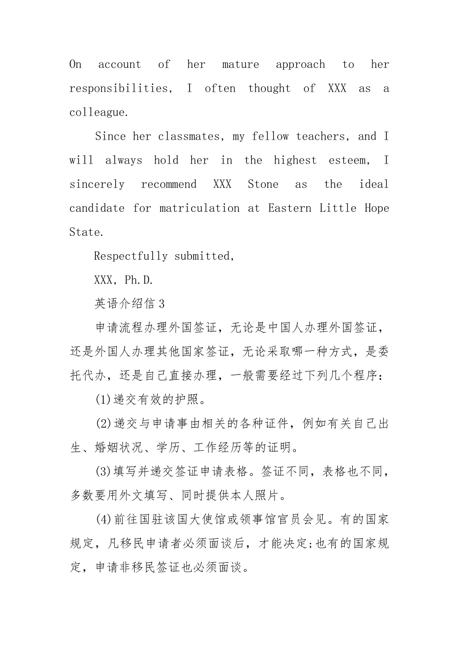 英语介绍信经典12篇_第3页