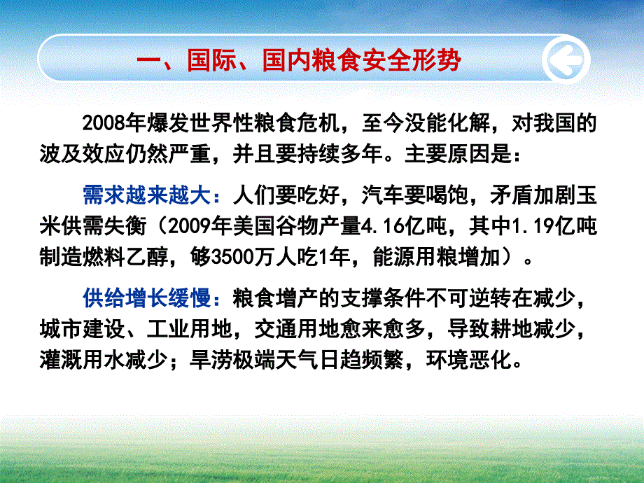 美国-玉米生产概况-与-我国未来发展趋势_第4页