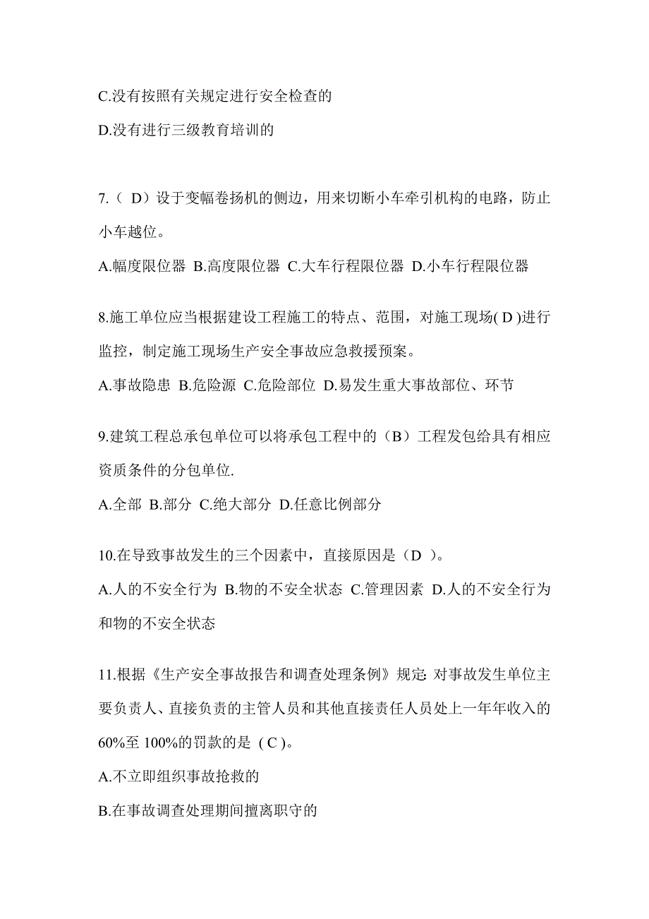 辽宁省安全员C证考试模拟题附答案（推荐）_第2页