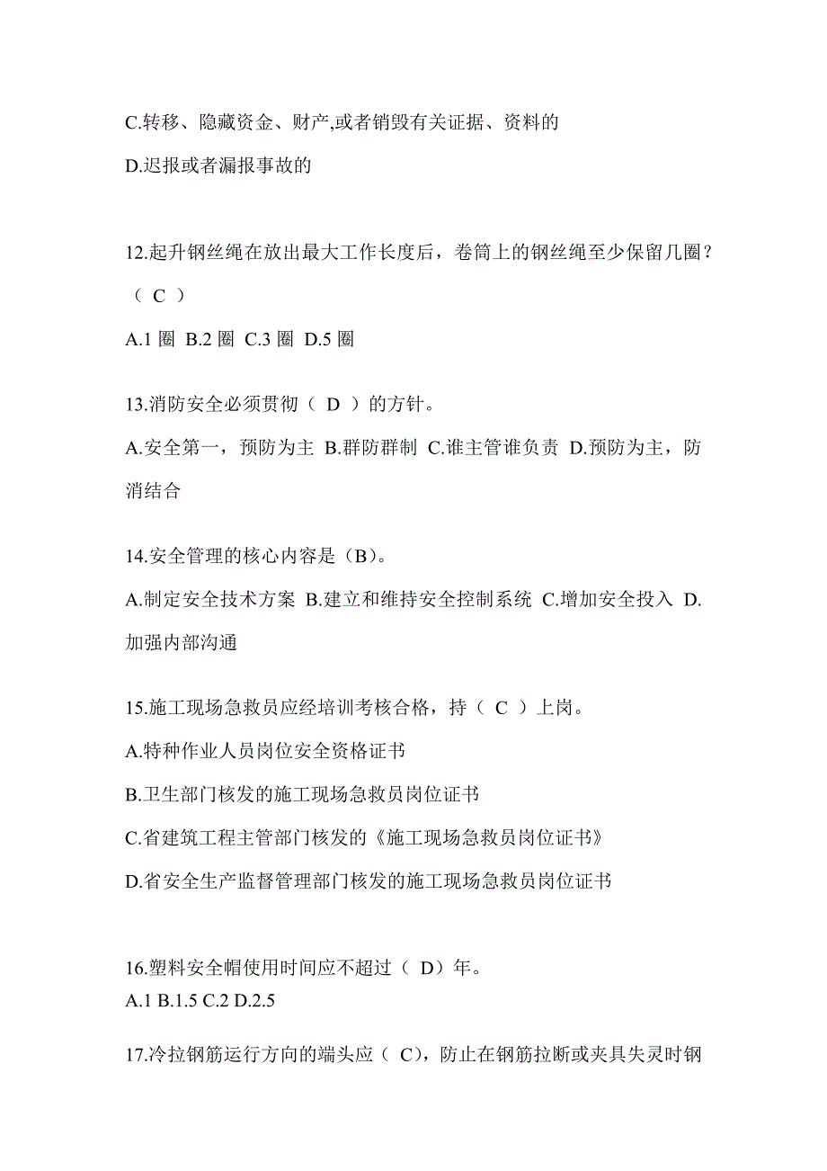 辽宁省安全员C证考试模拟题附答案（推荐）_第3页