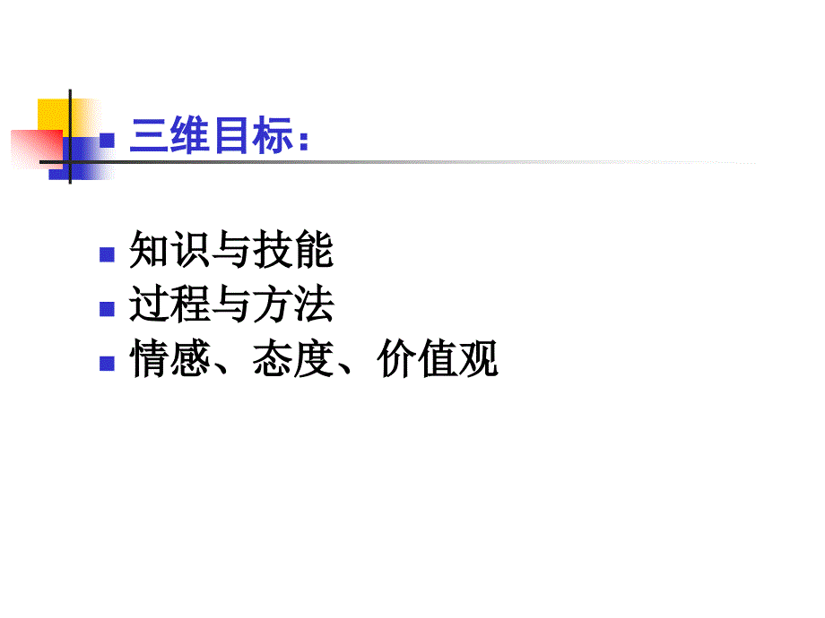 小学英语教学要求(1)_第3页