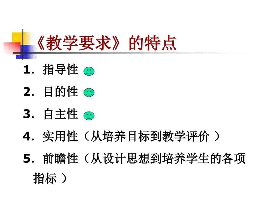 小学英语教学要求(1)_第5页