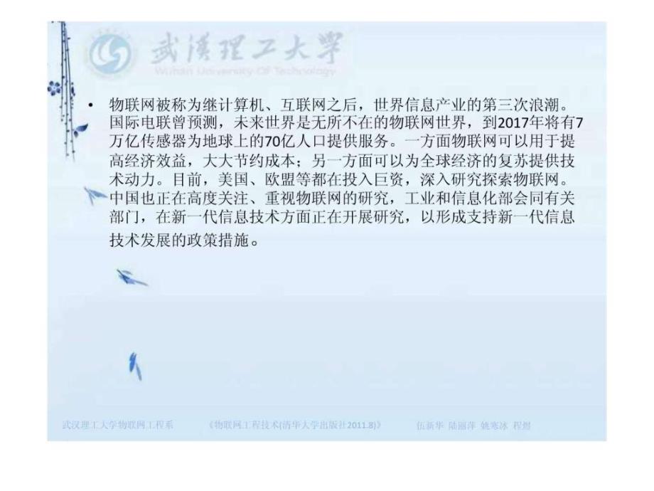 物联网工程技术第一章.ppt_第3页