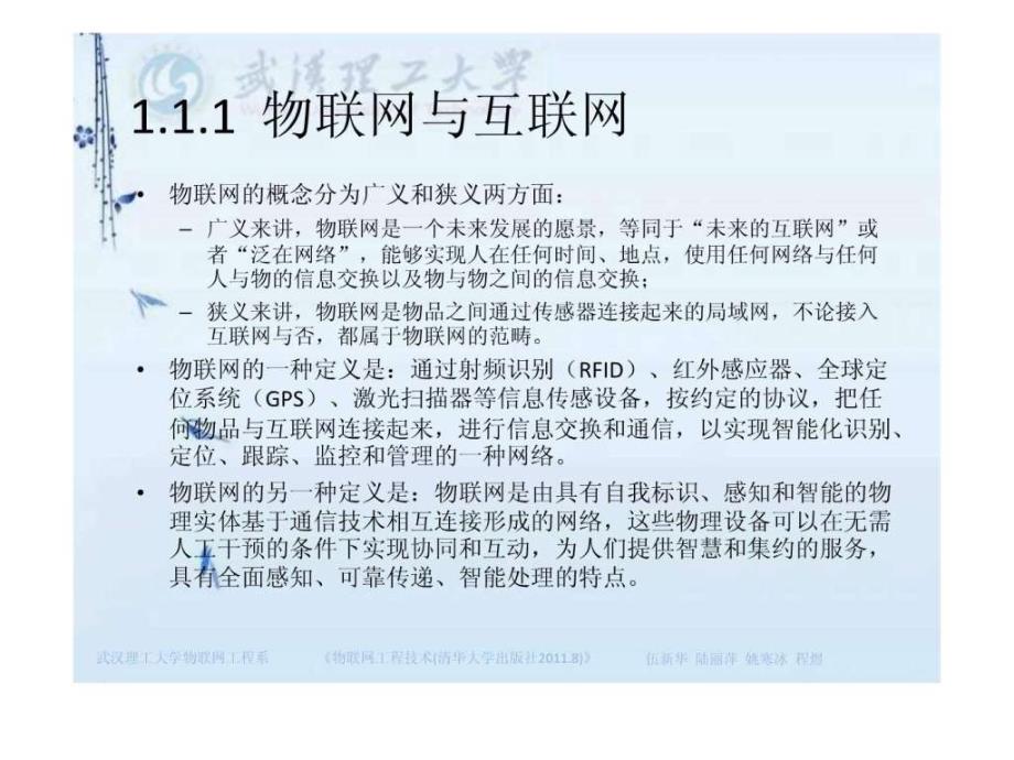 物联网工程技术第一章.ppt_第4页