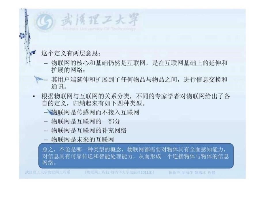 物联网工程技术第一章.ppt_第5页