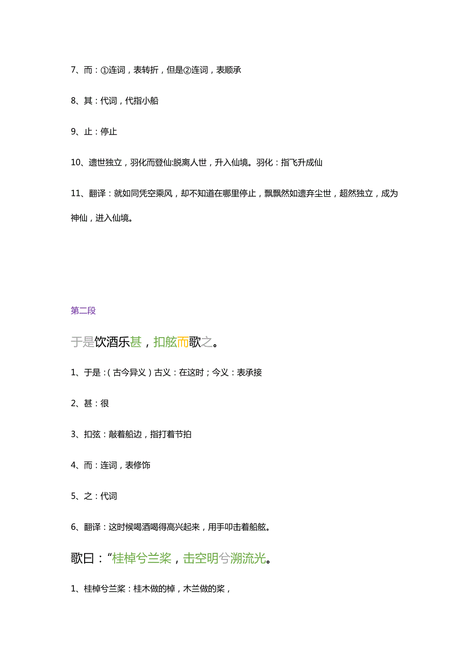 高中语文统编版（部编版）必修 上册第七单元 赤壁赋素材_第4页