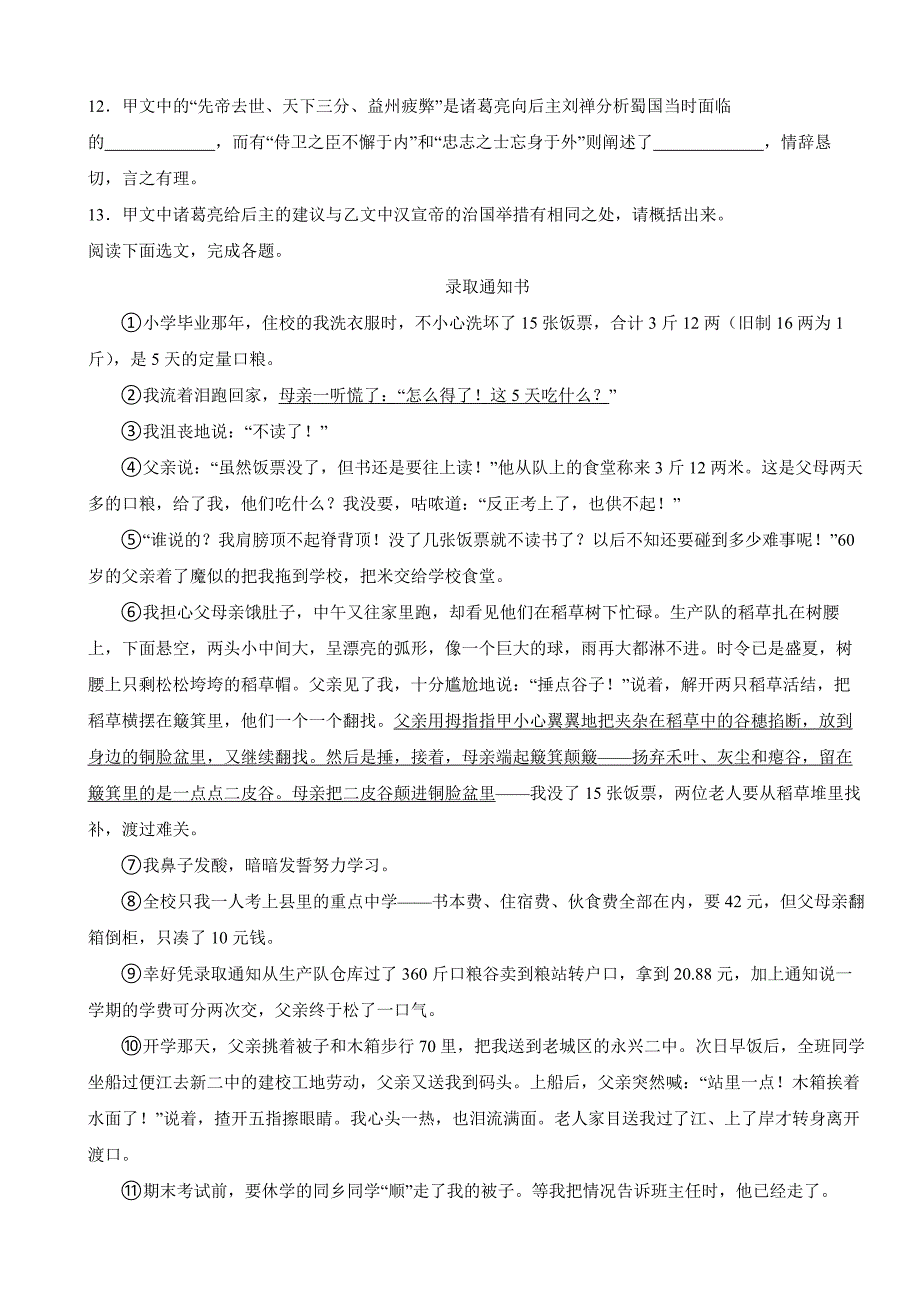 辽宁省本溪、铁岭、辽阳市2023年中考语文真题试卷(附答案)_第4页